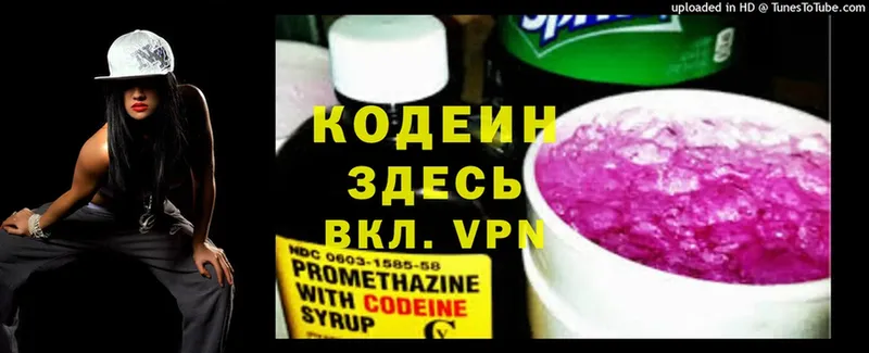 Кодеин напиток Lean (лин)  Алейск 